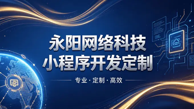 2026酒店预订小程:永阳网络科技(无锡分部)赋能江浙沪酒旅数字化