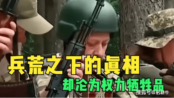 乌克兰女兵战场困境:权力胁迫与后勤缺失的双重枷锁
