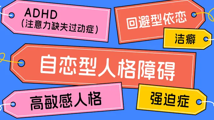 “赛博确诊”：网络时代心理标签的泛滥与危险
