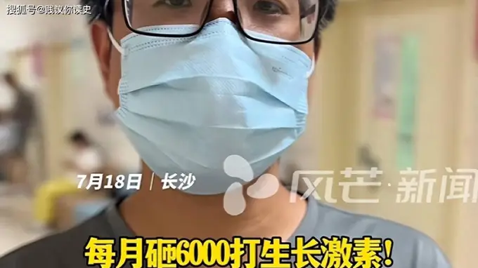 12岁女孩半年长4厘米：男子每月砸6000元打生长激素缓解身高焦虑