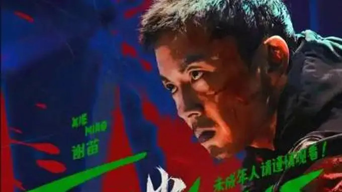 周润发让他去读书，回来就亏了 8000 万？《火遮眼》给所有动作片提了个醒！