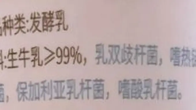买酸奶避坑认准“饮料”二字 超市别买伪酸奶糖水