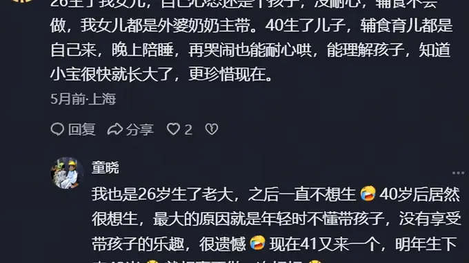 妈妈坦言：40岁生娃是最好的年龄！李艾：40岁生娃身体变好！网友：41岁姐姐生出超级学霸