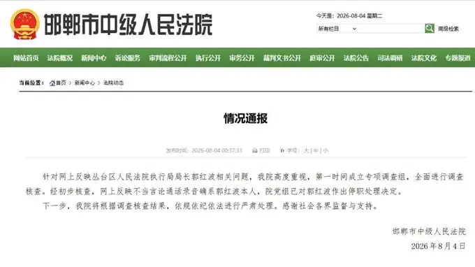 邯郸中院郭红波索贿骚扰录音曝光后已停职，涉事法院仍存暴力拘押围堵等疑点