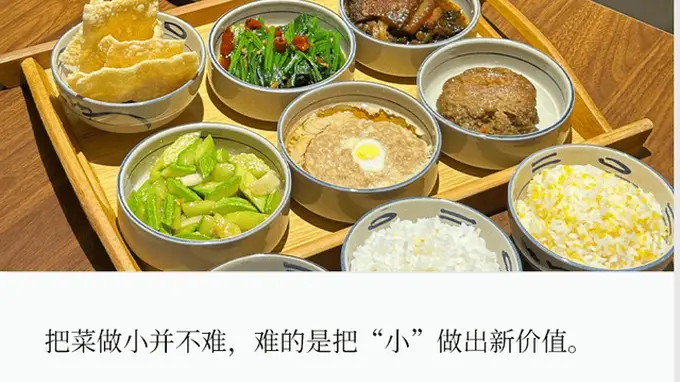 正餐赛道掀新风 头部餐饮集体发力小份菜