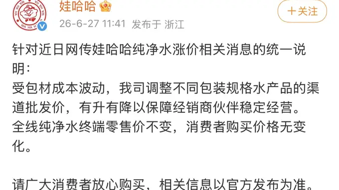 美伊冲突把中国水价抬起来了？塑料瓶成本涨40%，娃哈哈、怡宝供应价齐齐上调