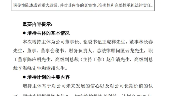 601005，股价跌到1.14元！多名高管将增持股份，董事长倡议核心骨干“积极买入”！去年公司净亏超27亿元