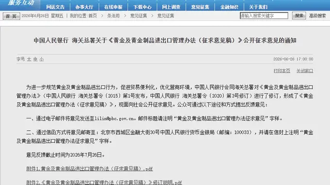 事关黄金！央行、海关总署联合发文
