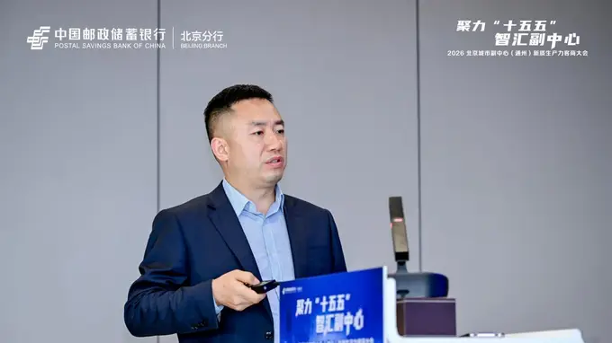 不止于贷款！邮储银行北京分行发布“新质生产力”专属方案