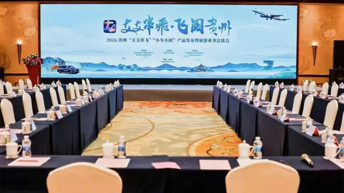 “支支串飞+小车小团” 全新产品亮相宁波,解锁贵州快进慢游新玩法