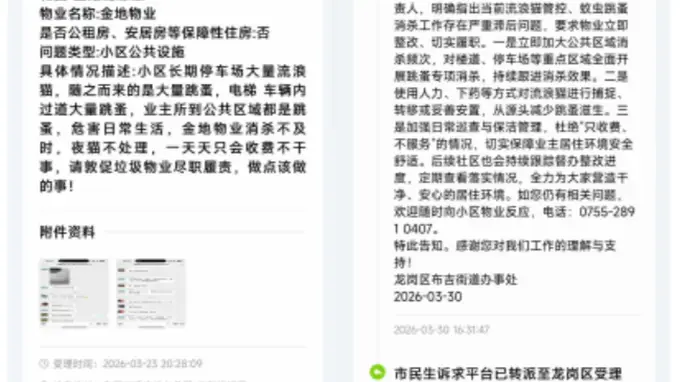 深圳一小区业主不满物业不作为,多年投诉无用!街道办回应