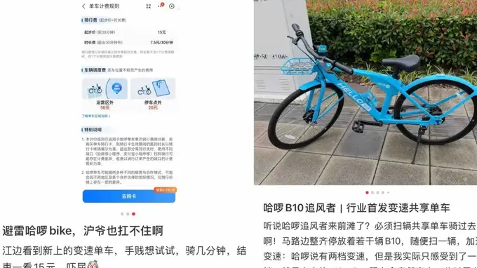 “看错一眼多花6倍价钱”，卷高端功能到离谱的共享单车究竟谁敢骑