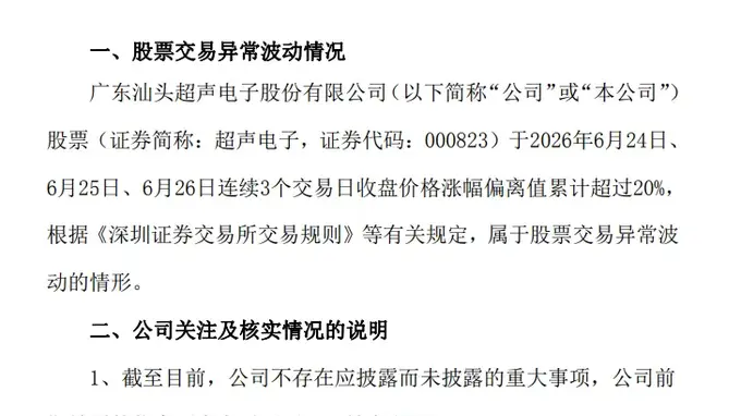 17家A股公司，集体提示风险！
