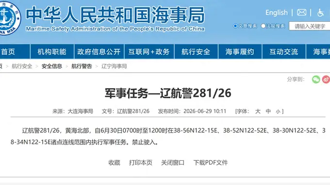 航行警告！黄海北部部分海域有军事任务