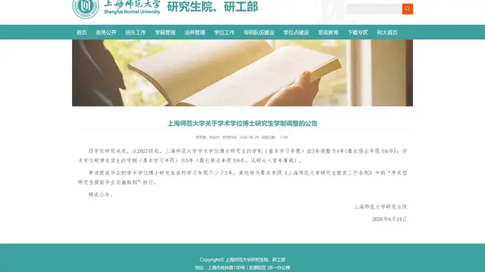 多所高校延长硕博研究生学制时长，博士生3年调整为4年