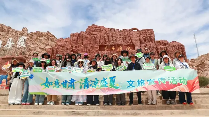“如意甘肃・清凉盛夏”文旅宣传活动正式启幕