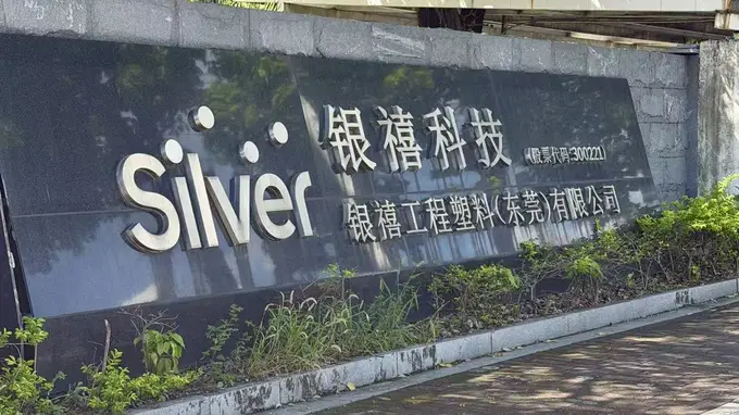 银禧科技董事会征集投票权反对“牛散”大股东，失败了！