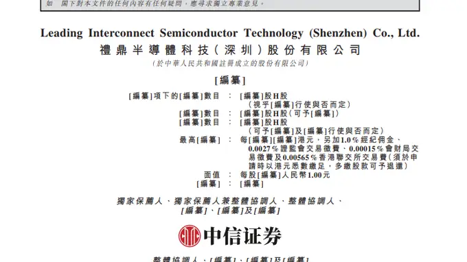 礼鼎半导体科技（深圳）股份有限公司递表港交所