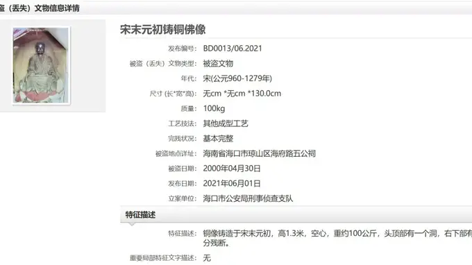 被盗佛像疑现身博物馆,观复博物馆已申请官方鉴定,警方称正在调查中