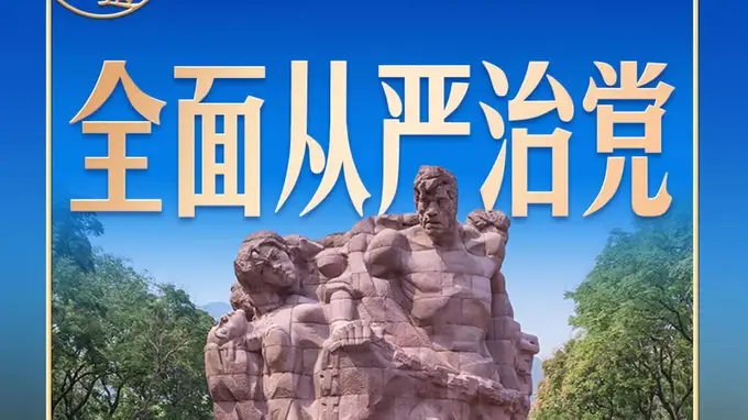 习言道|70多年前的“狱中八条”,警示意义深远