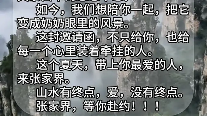 “你的孝心我们看到了！”张家界文旅和各大景点邀约这位高考生：替爸妈陪奶奶来看山
