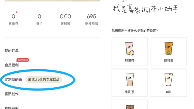 喜茶上线DIY茶饮,网友:终于轮到我教喜茶做茶了!