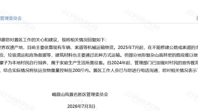 网友反映峨眉山景区用骡子运货不安全,管委会:已启用无人机运输,骡子负重不超200斤