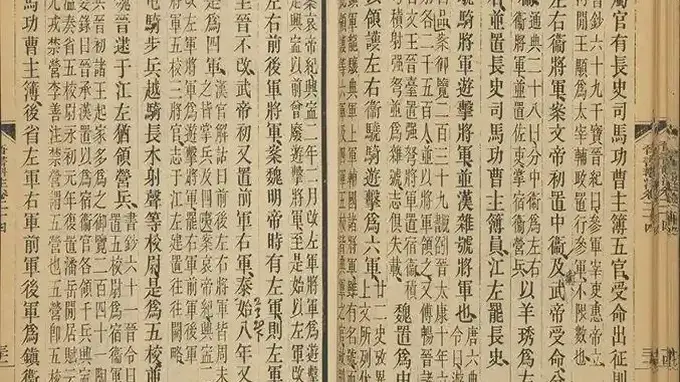 《晋书》专题|聂溦萌谈《晋书》的修撰、点校与修订
