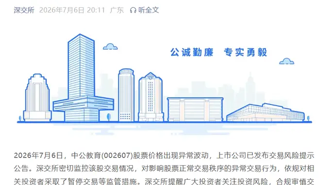事关中公教育，监管层及时出手
