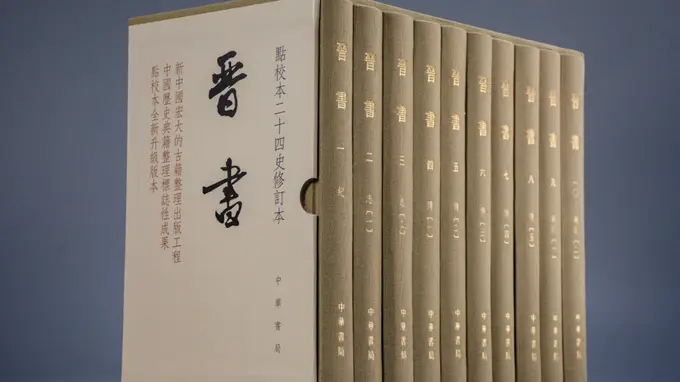 《晋书》专题｜胡鸿：刘曜生平与北族文化