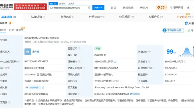 鲁信集团增资至366亿元