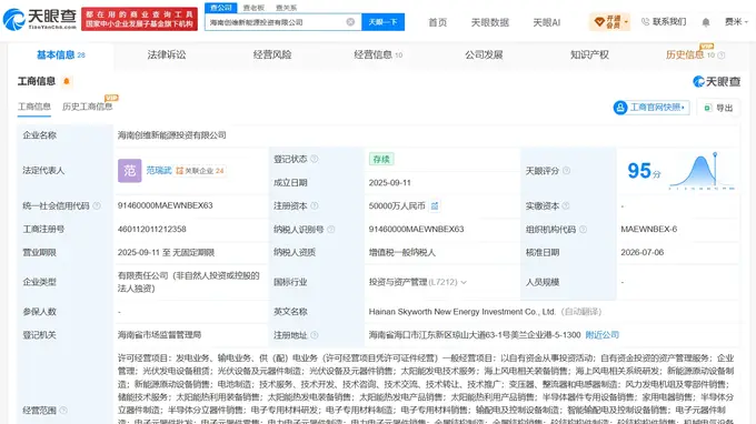 创维光伏旗下海南公司增资至5亿元