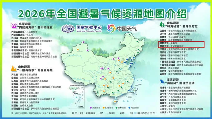 国家级认证｜伊春、大兴安岭入选全国优质避暑区域
