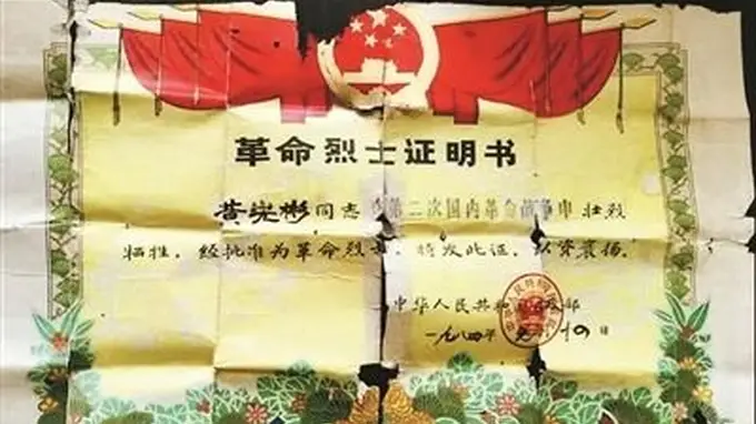 英烈墙上,他有四位“爷爷”