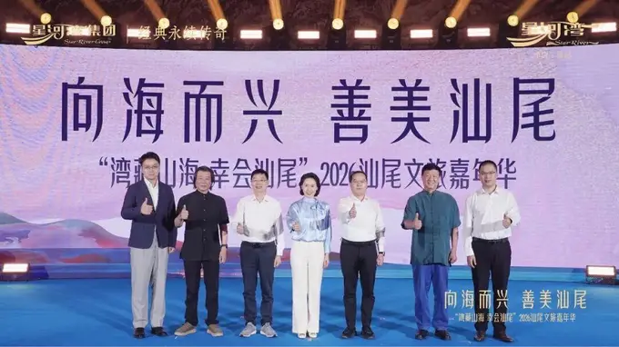 政企学界共话汕尾滨海文旅,擘画高质量发展新路径