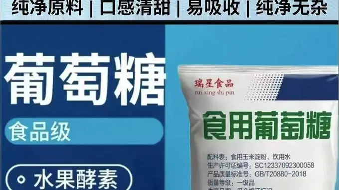 食品加工食用葡萄糖:从淀粉水解到工业应用的关键角色