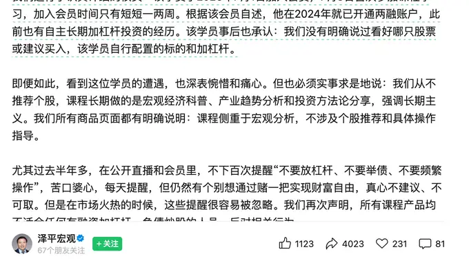 任泽平再回应会员炒股亏损:未荐股,上百次提醒防杠杆