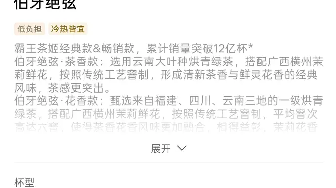 霸王茶姬上线“咖啡因仪表盘”,现制茶饮健康透明化提速落地