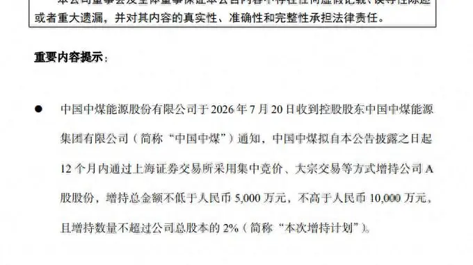 央企密集宣布增持计划:中煤、中车、中铝、国投电力集体出手