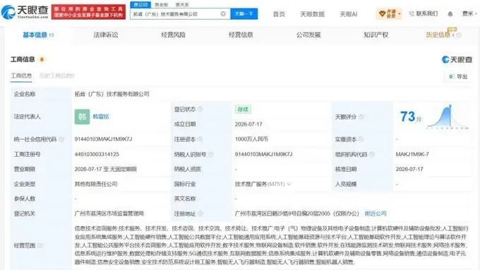 侨银股份与润建股份联手成立广东拓肯技术公司，注册资本1000万进军AI领域