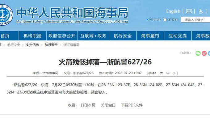 东海局部海域今日上午将禁止船只进入：火箭残骸掉落