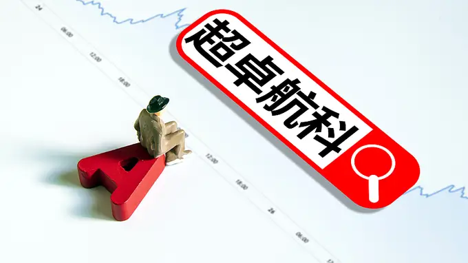 超卓航科实控家族套现超10亿转让控制权