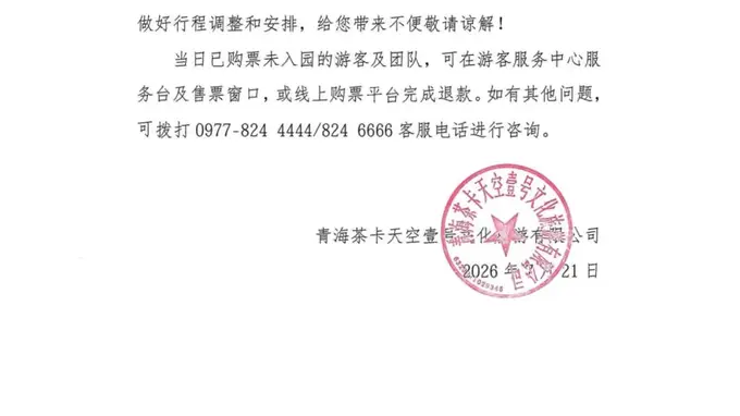 茶卡盐湖飞行器伤人事件 低空旅游需把安全落到实处