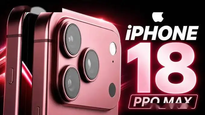 苹果消化内存涨价压力 提议下调iPhone 18 Pro及Max面板采购价