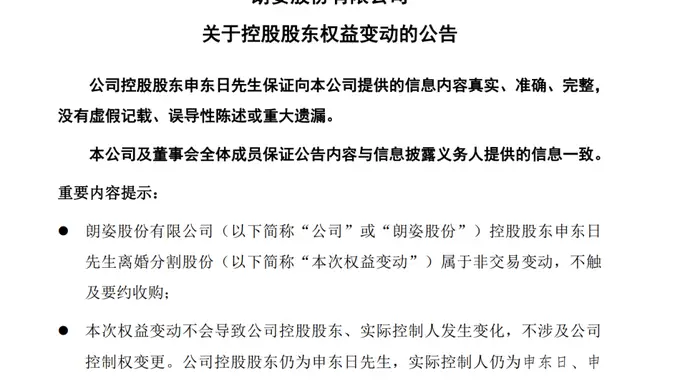 A股现超9亿天价离婚 002612创始人前妻获大额股份成第二大股东
