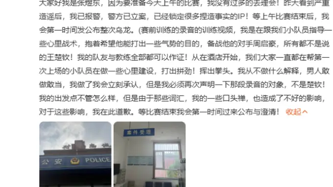 张煜东就录音争议发声：澄清非针对王楚钦 为口头禅引发不良影响致歉 已报警立案将公布真相