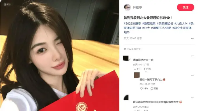 演员钟雅婷官宣北大政治学研究生录取 事业上升期选择深耕专业