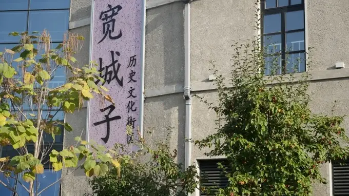 2025国庆 南关老街焕新项目解锁“潮”态 文脉与烟火共筑宽城子新名片