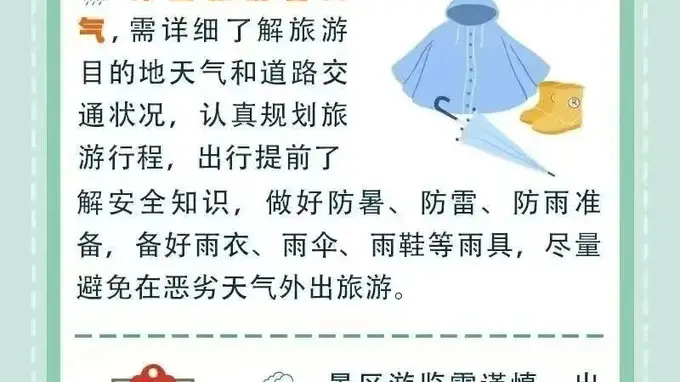 海北州文旅广电局发布汛期游玩安全提醒 核心活动紧扣安全出游要求