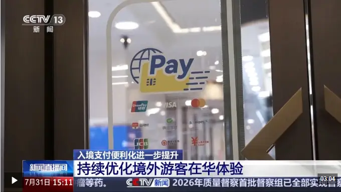 Nihao China APP领衔!外籍游客来华支付全场景优化省心又便捷